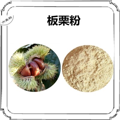 板栗濃縮粉 板栗粉 多種規格 植物提取物 六盤韻
