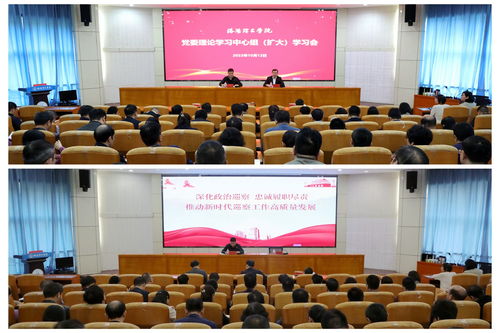 黨委理論學(xué)習(xí)中心組擴大會議暨巡察工作業(yè)務(wù)培訓(xùn)會順利召開